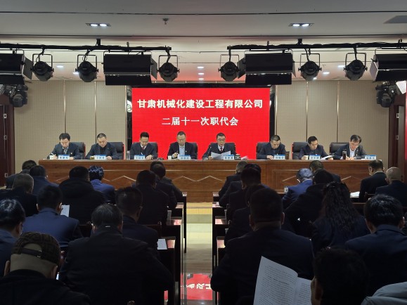 公司召開(kāi)二屆十一次職代會(huì)、黨委擴(kuò)大會(huì)、第三十四次股東會(huì)